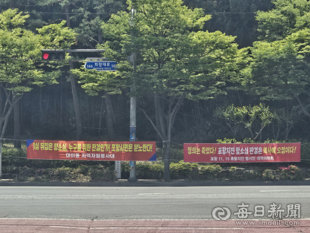 포항시청 앞 삼거리에 포항 촉발지진 정신적 위자료 항소심 결과를 규탄하는 시민단체들의 항의 현수막이 걸려 있다. 신동우 기자