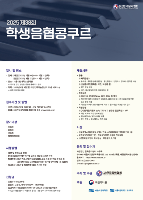 (사)한국음악협회 주최 '제38회 학생음협콩쿠르', 6월 16일부터 참가자 모집