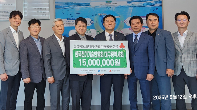 전기기술인협회 대구시회 경북 산불 피해 성금 1천500만원