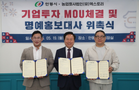 농업회사법인(유)엑스토리, 안동에 500억원 규모 김치공장 설립