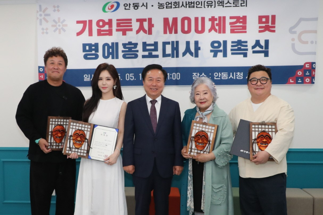 농업회사법인(유)엑스토리 협약 및 명예홍보대사 위촉식