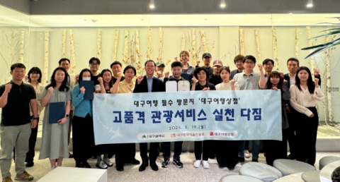 대구문화예술진흥원, '고객 서비스 품질 향상 실천 서약식' 개최