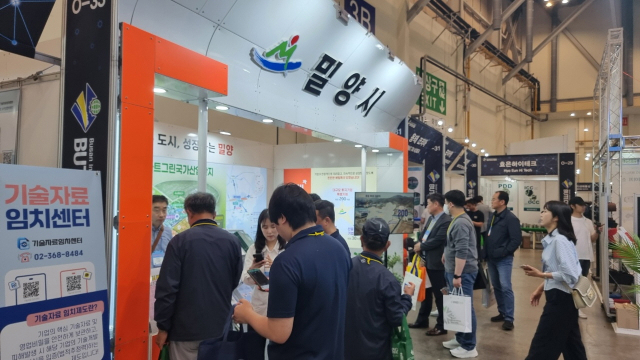 밀양시가 부산 벡스코(BEXCO)에서 개최되는