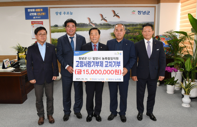 창녕군과 밀양시 농축협 관계자들이 고향사랑기부제 교차기부 협약식을 마치고 기념촬영을 하고 있다. 창녕군 제공