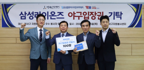 ㈜행복인디제이 '행복한 8.8DAY' 개최 및 야구 입장권 기탁   
