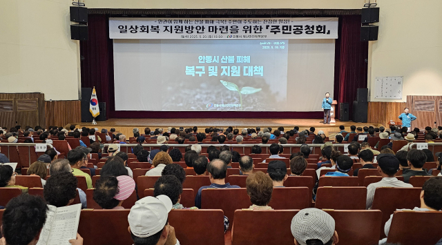 안동시가 산불발생 2개월을 앞두고 20일 산불피해 극복과 일상회복을 위한 주민공청회를 가졌다. 엄재진 기자