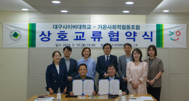 대구사이버대의 협약체결식. 앞줄 왼쪽 전종국 대구사이버대 특임부총장, 앞줄 오른쪽 가온 사회협동조합 김기택 이사장. 대구사이버대 제공
