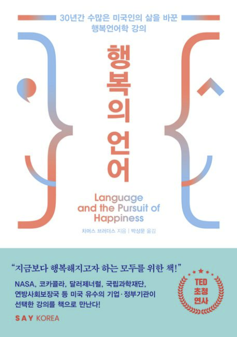 [주목 이 책] 행복의 언어