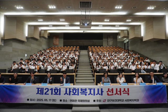 지난 17일 대구보건대학교 연마관 국제회의실에서 사회복지학과 2학년 95명이 