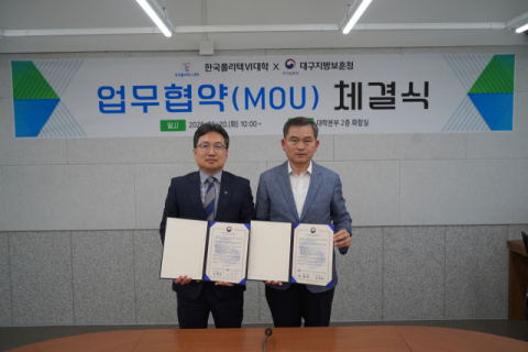 대구보훈청, 한국폴리텍Ⅵ대학과 제대군인 취업지원을 위한 업무협약 체결