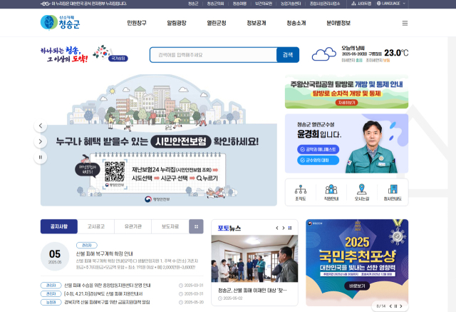 청송군 대표 홈페이지 메인 화면 캡쳐. 청송군 제공