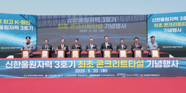 한수원이 20일 신한울 3호기 최초 콘크리트 타설 행사를 가졌다. 한울본부 제공