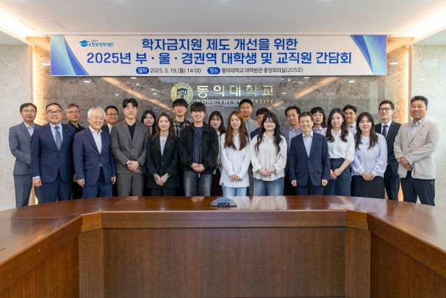 한국장학재단, 부울경 권역 대학생 및 교직원과 