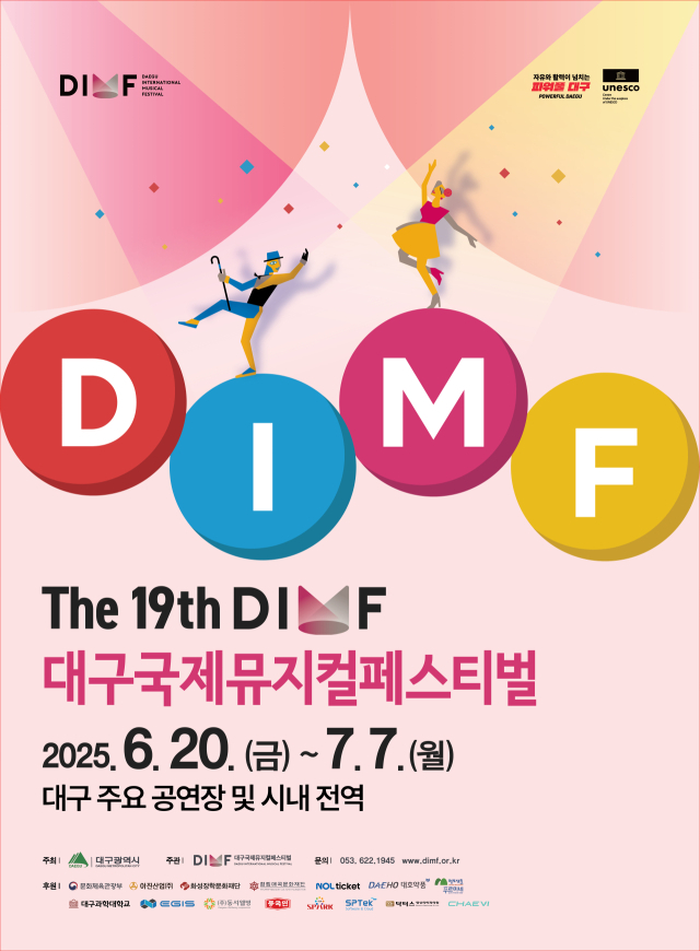 제19회 대구국제뮤지컬페스티벌 포스터