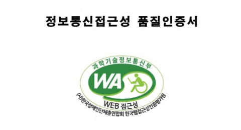 청송군 홈페이지, 웹 접근성 품질인증 재획득