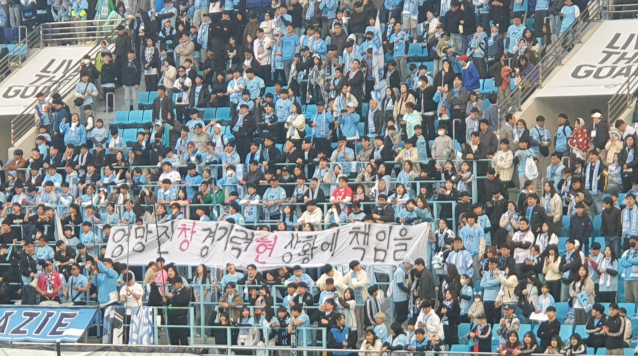 [대구FC 서포터즈 성명] 