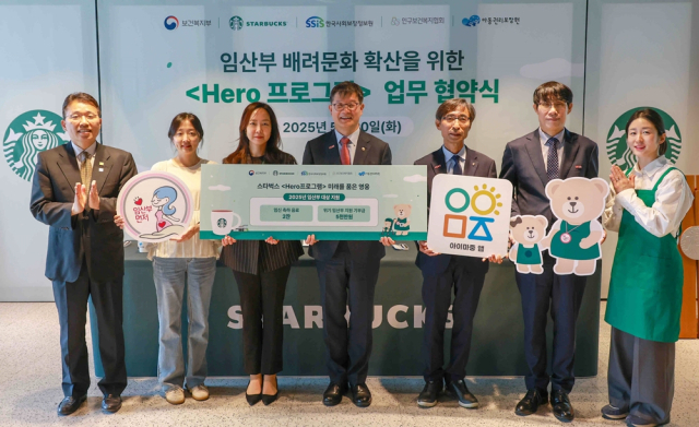 스타벅스가 지난 20일 보건복지부-한국사회보장정보원-인구보건복지협회-아동권리보장원과 5자 업무협약을 맺었다. 스타벅스 제공