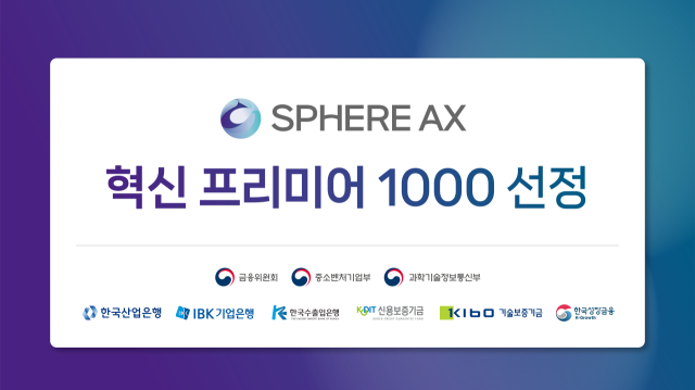 스피어AX제공