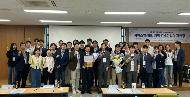 계명대는 지방소멸시대, 지역 강소기업의 마케팅이라는 주제로 2025 한국전략마케팅학회 춘계학술대회를 개최했다. 계명대 제공