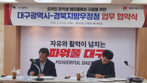'유학생의 짐을 가볍게'…대구시, 국제우편 요금 할인으로 정주 지원 나서