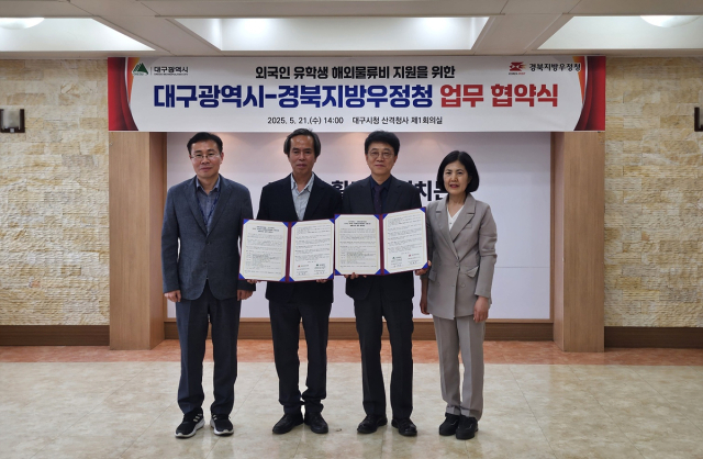 외국인 유학생 해외물류비 지원을 위한 대구시와 경북우정청 업무협약식. 왼쪽부터 이해구 경북우정청 우편영업과장, 변혜진 경북우정청 우정사업국장, 정재석 대구시 대학정책국장, 박우미 대구시 대학인재과장. 대구시 제공