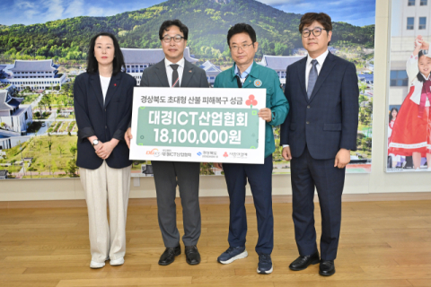 (사)대경ICT산업협회, 산불 피해극복 성금 1천810만원 전달