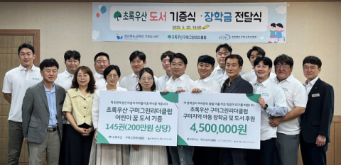초록우산 구미그린리더클럽, 가정의 달 맞아 도서기증·장학금 전달