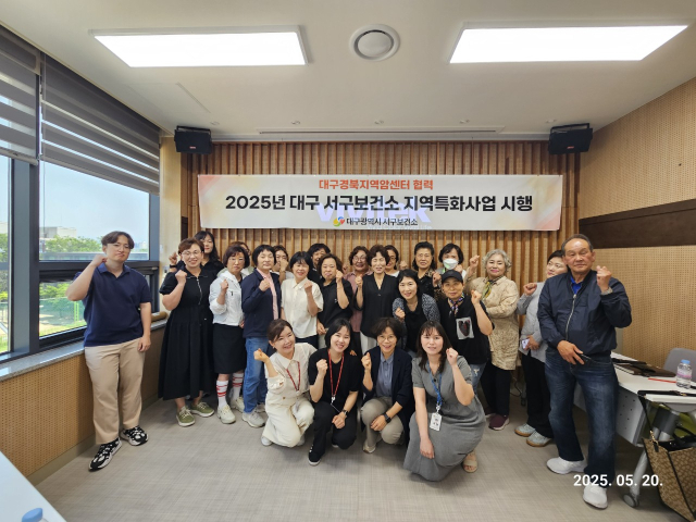 대구서구보건소 제공