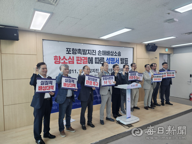 포항11.15촉발지진범시민대책위원회 관계자들이 21일 포항 촉발지진 정신적 위자료 상고심에 대한 성명서를 발표하고 있다. 신동우 기자