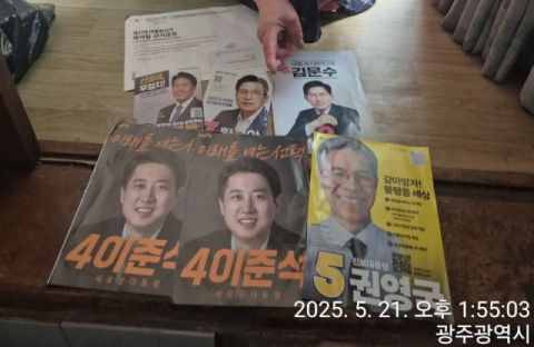 광주에서 이재명 빼고 이준석 선거공보물 2개 배송? 민형배 