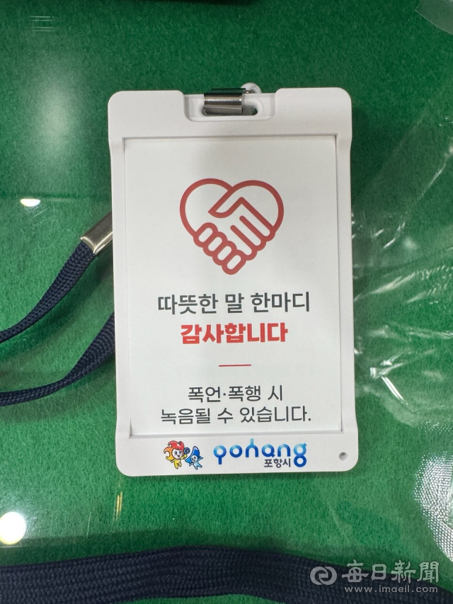 포항시가 도입하고 있는 민원담당 공무원 보호 카드형 녹음기. 포항시 제공