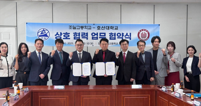 호산대와 조일고의 업무 제휴 협약식(MOU) 체결. 호산대 제공