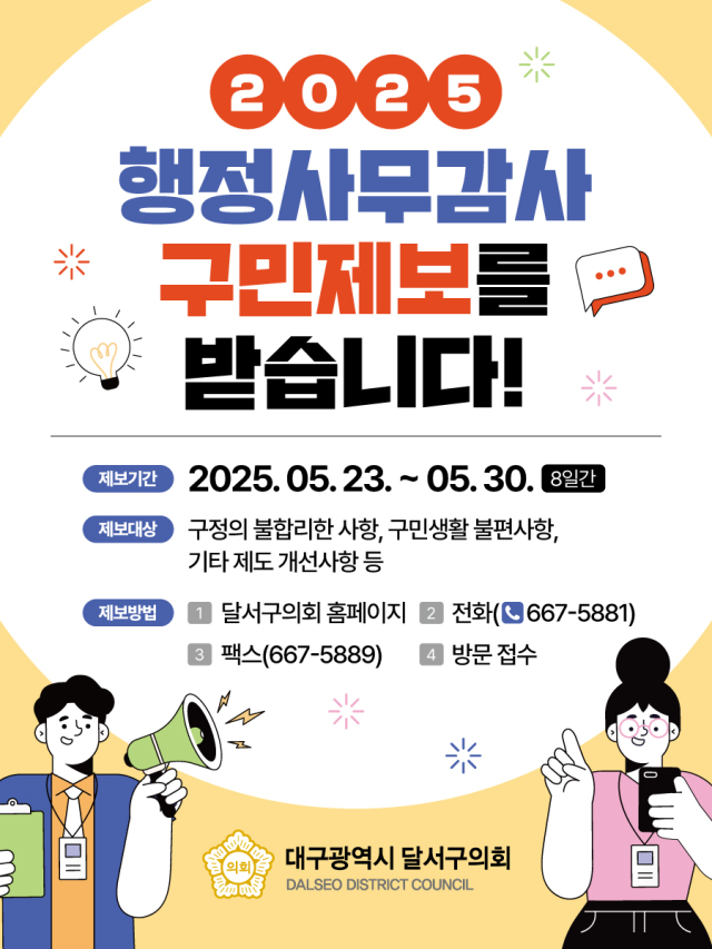 대구달서구의회 제공.