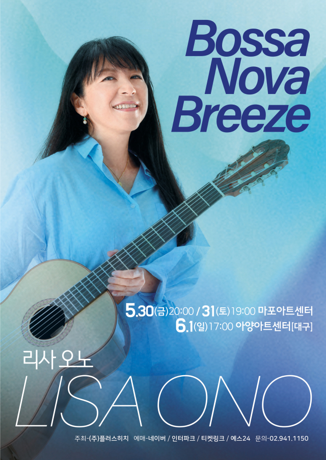 리사 오노 단독 공연 