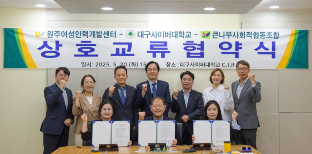 협약체결식 이후 기념촬영을 하고 있다. 앞줄 왼쪽 원주여성인력개발센터 임성희 관장, 앞줄 가운데 대구사이버대학교 이근용 총장, 앞줄 오른쪽 큰나무사회적협동조합 김은총 대표이사. 대구사이버대 제공