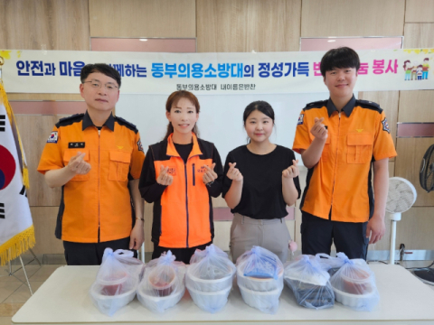 대구동부소방서 의용소방대 '사랑의 후원 물품 반찬 나눔 봉사활동'