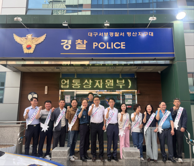 대구 서구 평산지구대 생활안전협의회와 평산지구대 소속 경찰들은 20일 서부시장 상권 및 달성토성마을 인근 골목을 돌며 