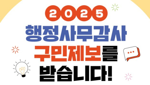 대구 달서구의회, 행정사무감사 구민제보 접수…