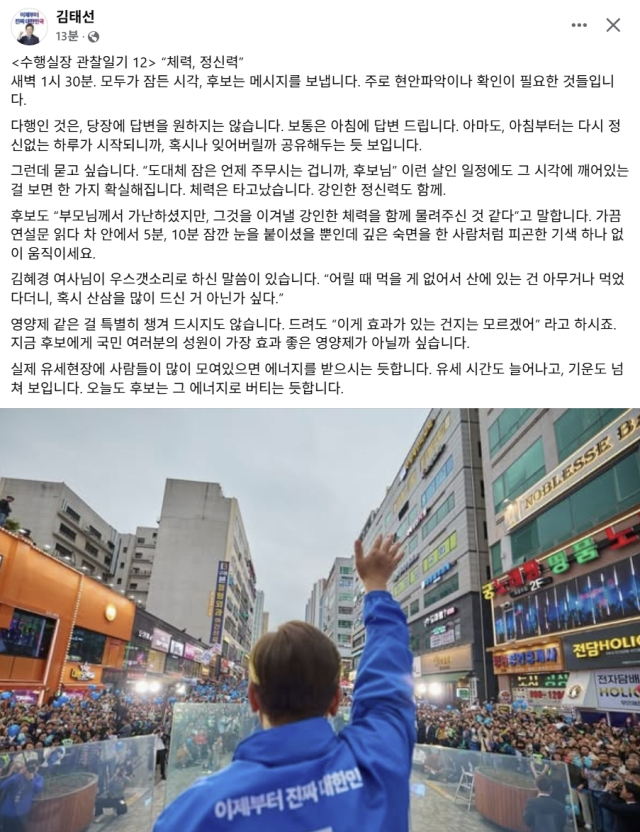 김태선 더불어민주당 국회의원 페이스북