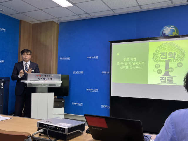 대구시교육청은 21일 열린 정책설명회를 통해 단위 학교들이 학생 맞춤형 진로진학 설계를 안정적으로 추진할 수 있도록 