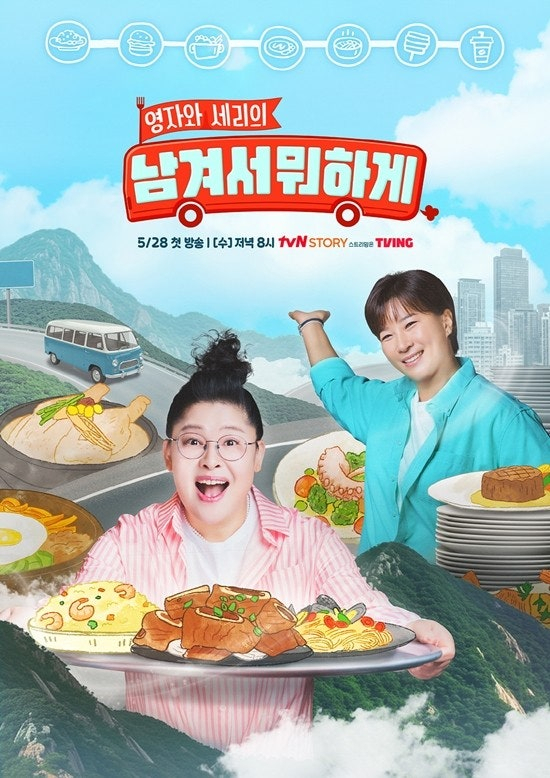 tvN STORY 