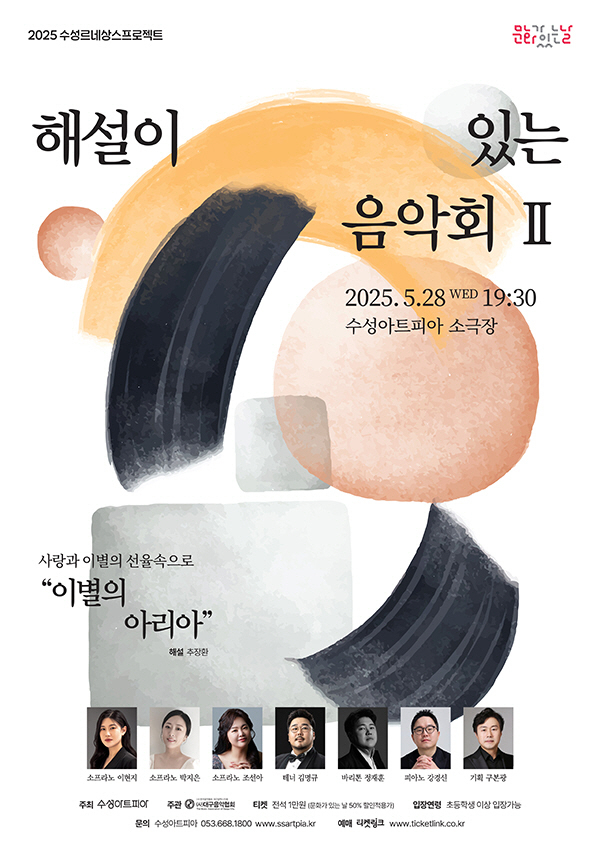 해설이 있는 음악회 