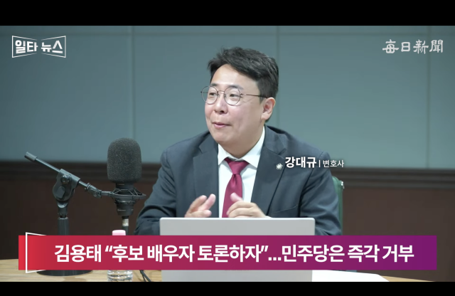 강대규 변호사. 매일신문 유튜브 