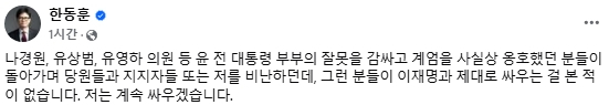 한동훈 전 국민의힘 대표 페이스북