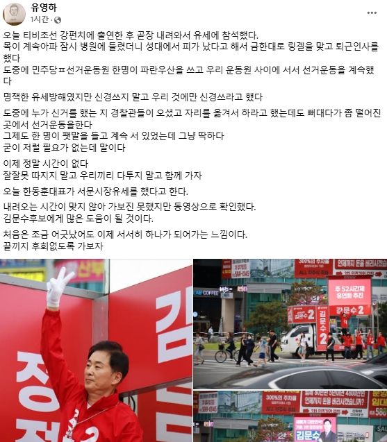 유영하 국민의힘 국회의원 페이스북