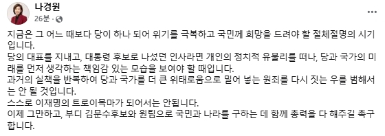 나경원 국민의힘 국회의원 페이스북