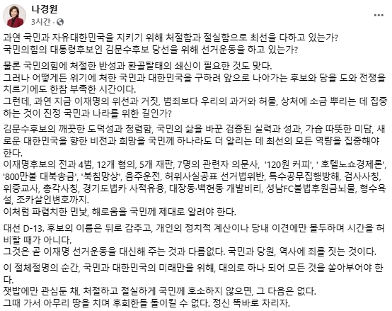 나경원 국민의힘 국회의원 페이스북
