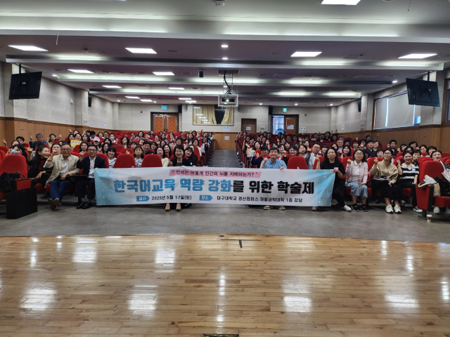 대구사이버대, 한국어교육 역량 강화를 위한 학술제 성황리 개최. 대구사이버대 제공