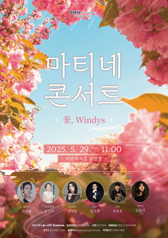 마티네 콘서트 