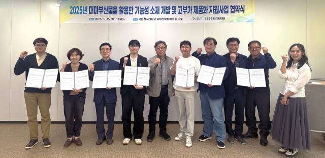 국립경국대학교 안동형일자리사업단이 대마 부산물을 활용해 고부가 제품화 사업 지원에 나선다. 국립경국대 제공